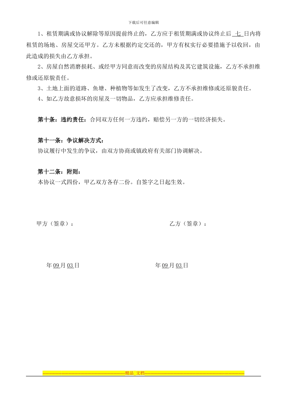 土地租赁协议唐_第3页