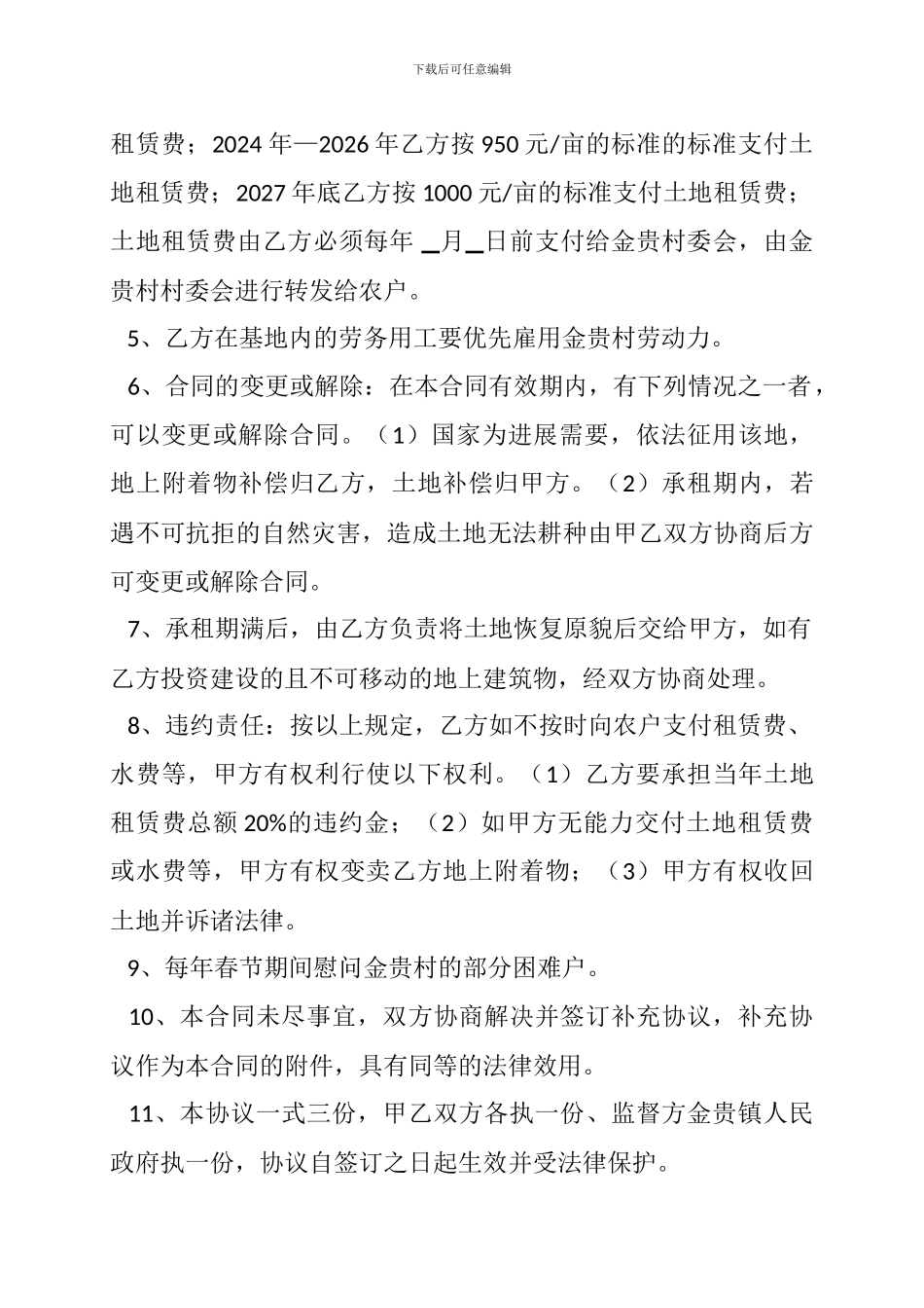 土地租赁协议空_第2页