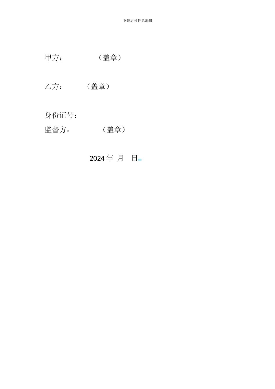 土地租赁协议空_第3页