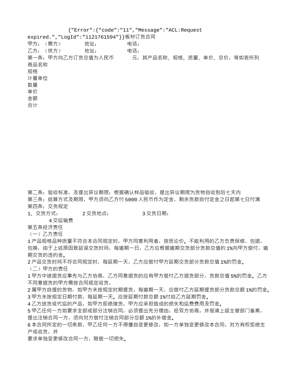 土地租赁协议纠纷判决书-成功案例_第1页