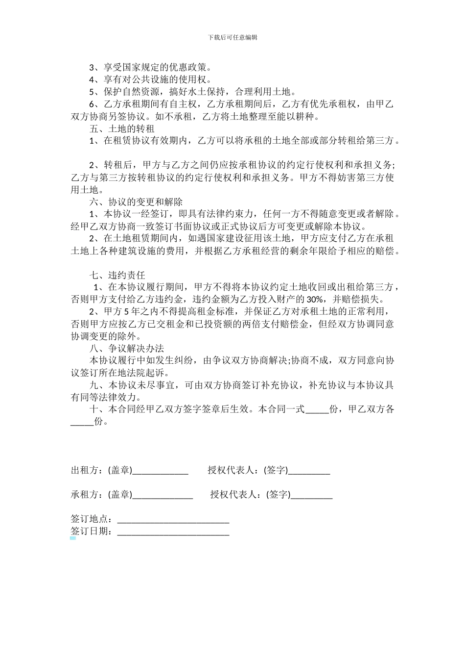 土地租赁协议打印版_第2页