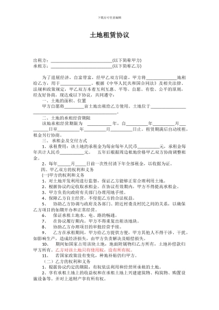 土地租赁协议打印版