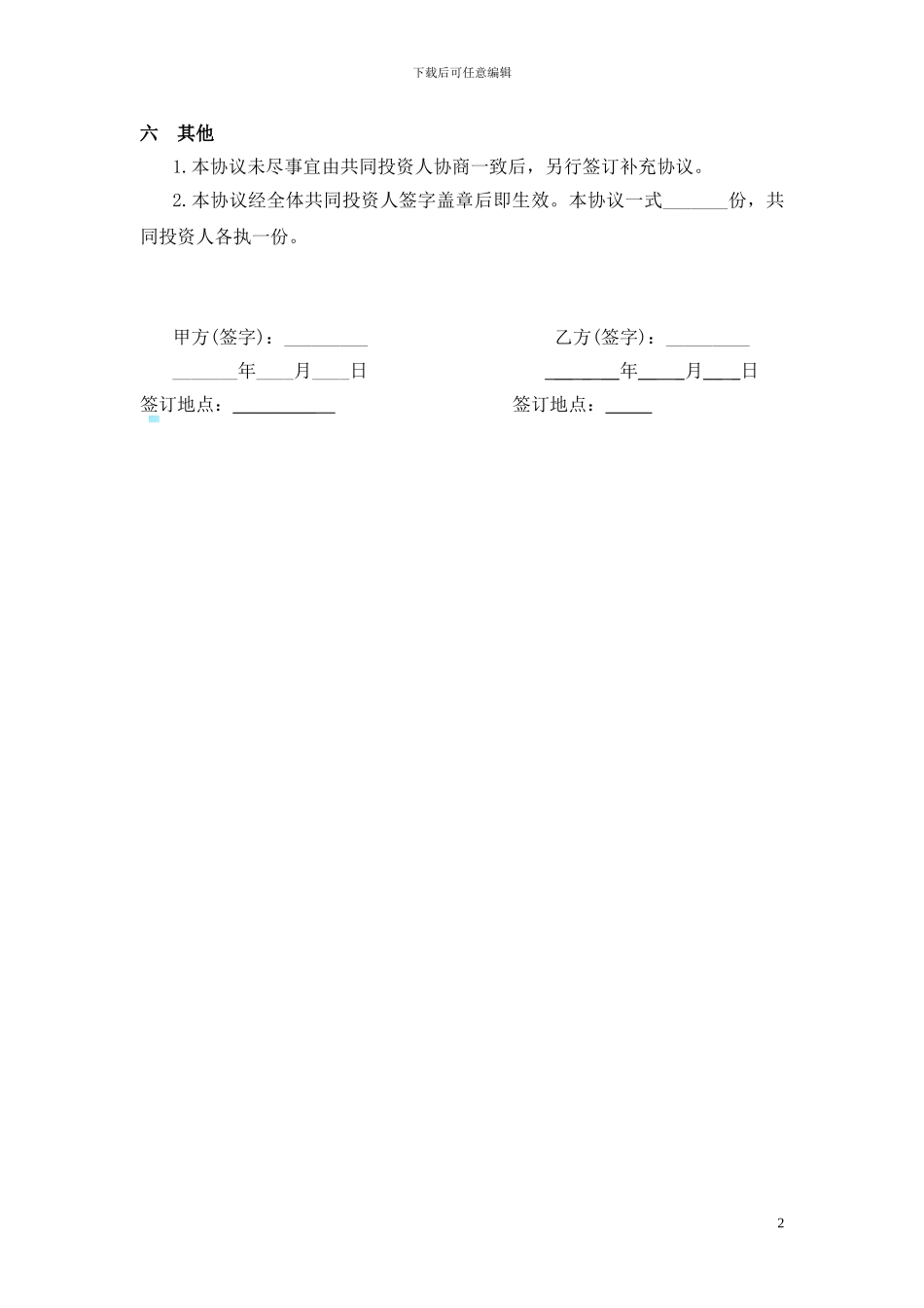 土地租赁合作协议--新_第2页