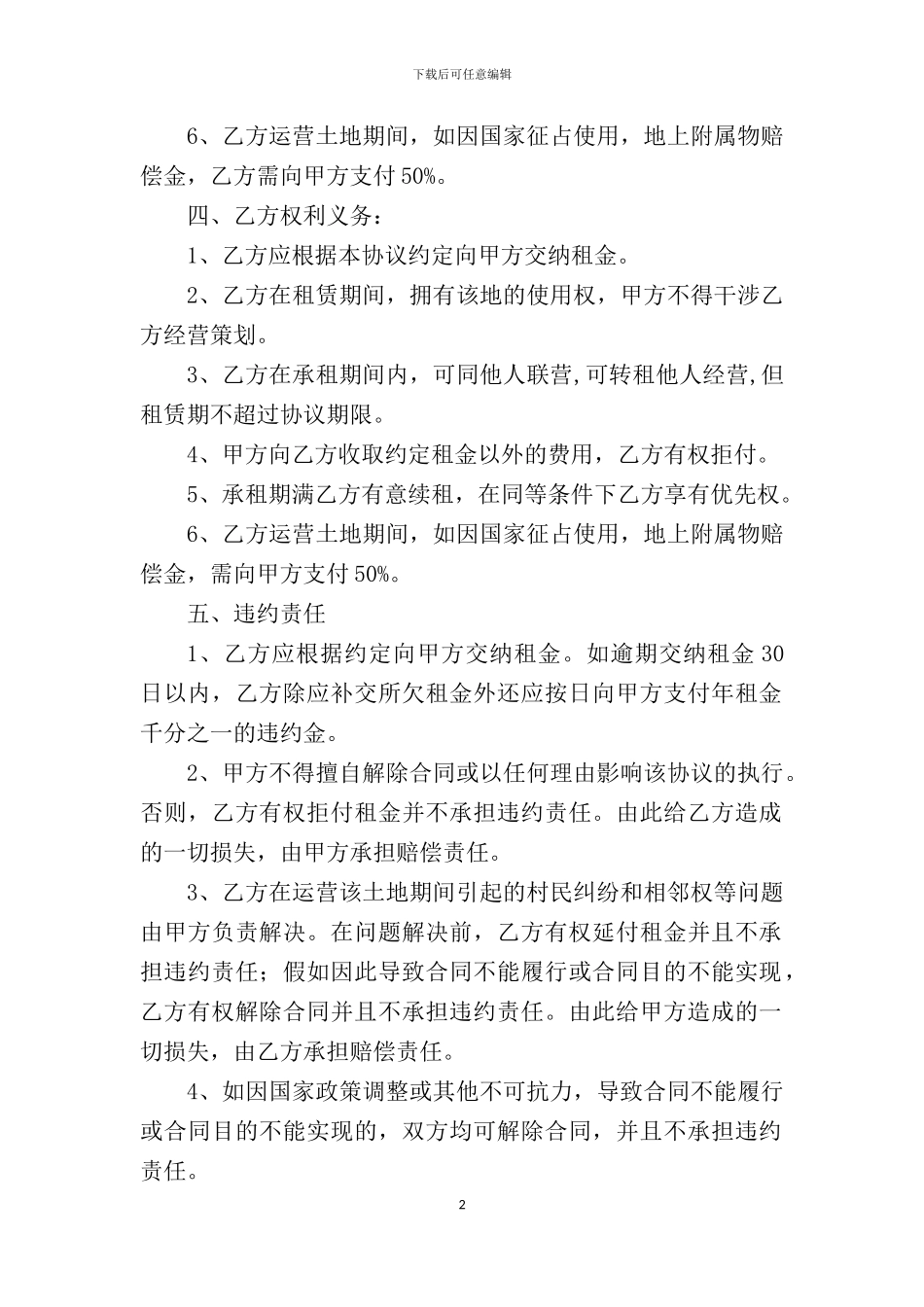 土地租赁合作协议_第2页