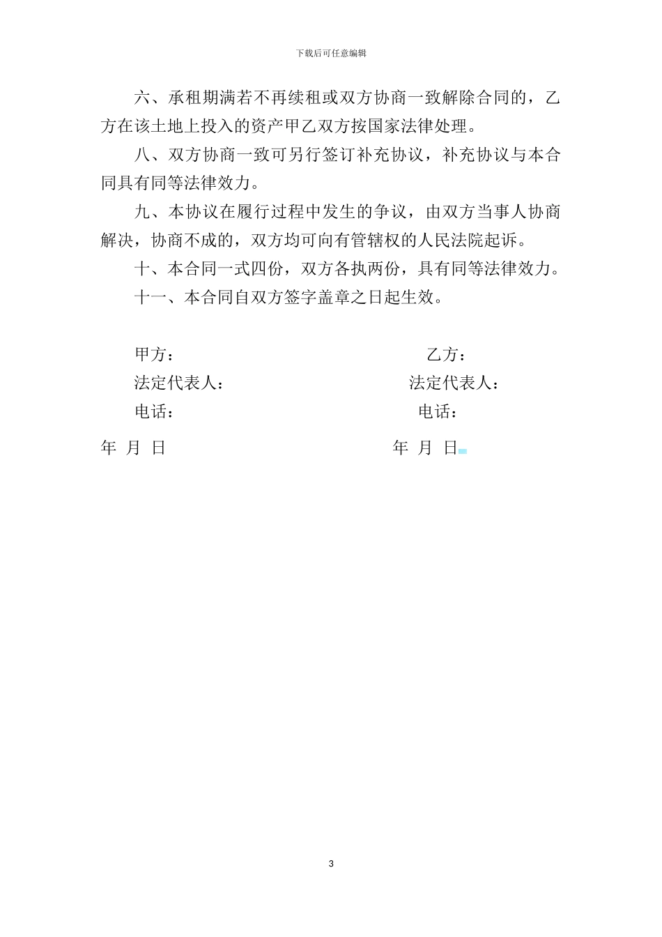 土地租赁合作协议_第3页