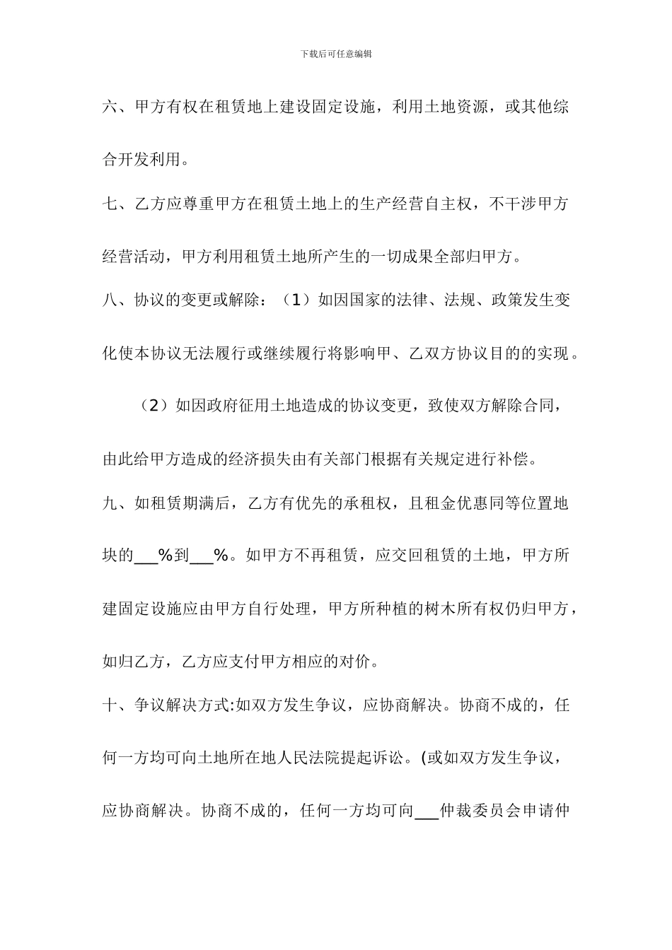 土地租赁合作意向书x2.9_第2页