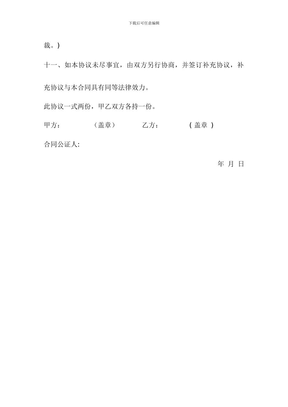 土地租赁合作意向书x2.9_第3页