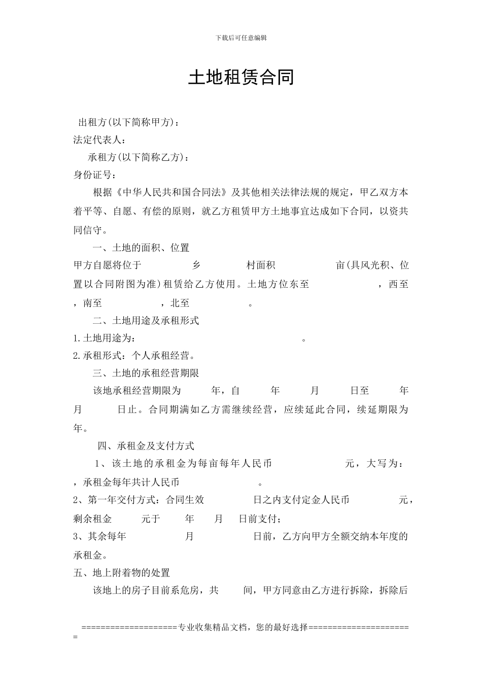 土地租赁合同(2024年)_第1页