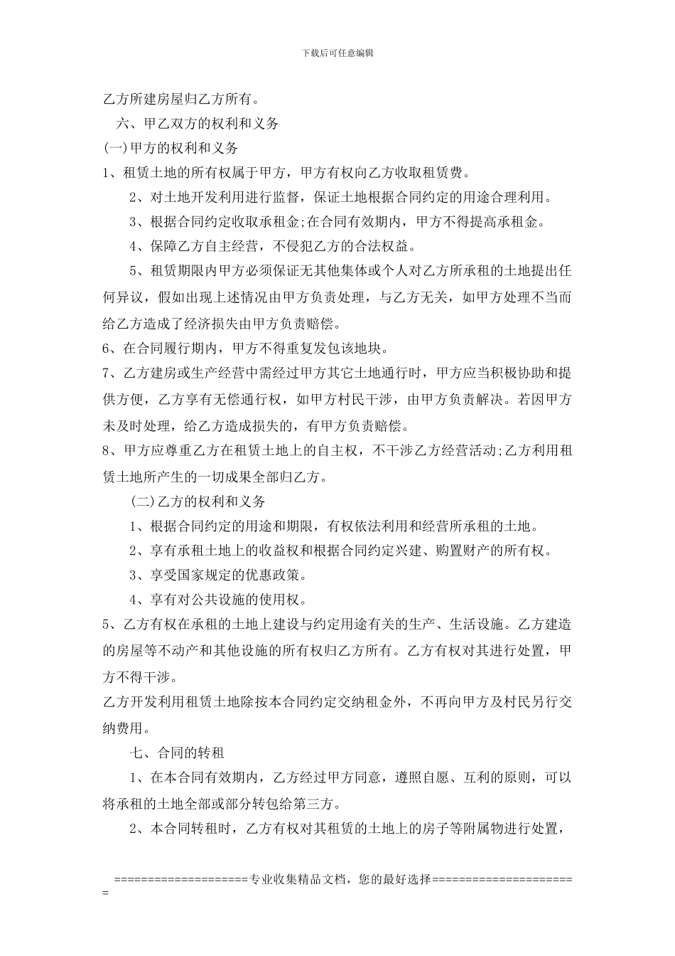 土地租赁合同(2024年)_第2页