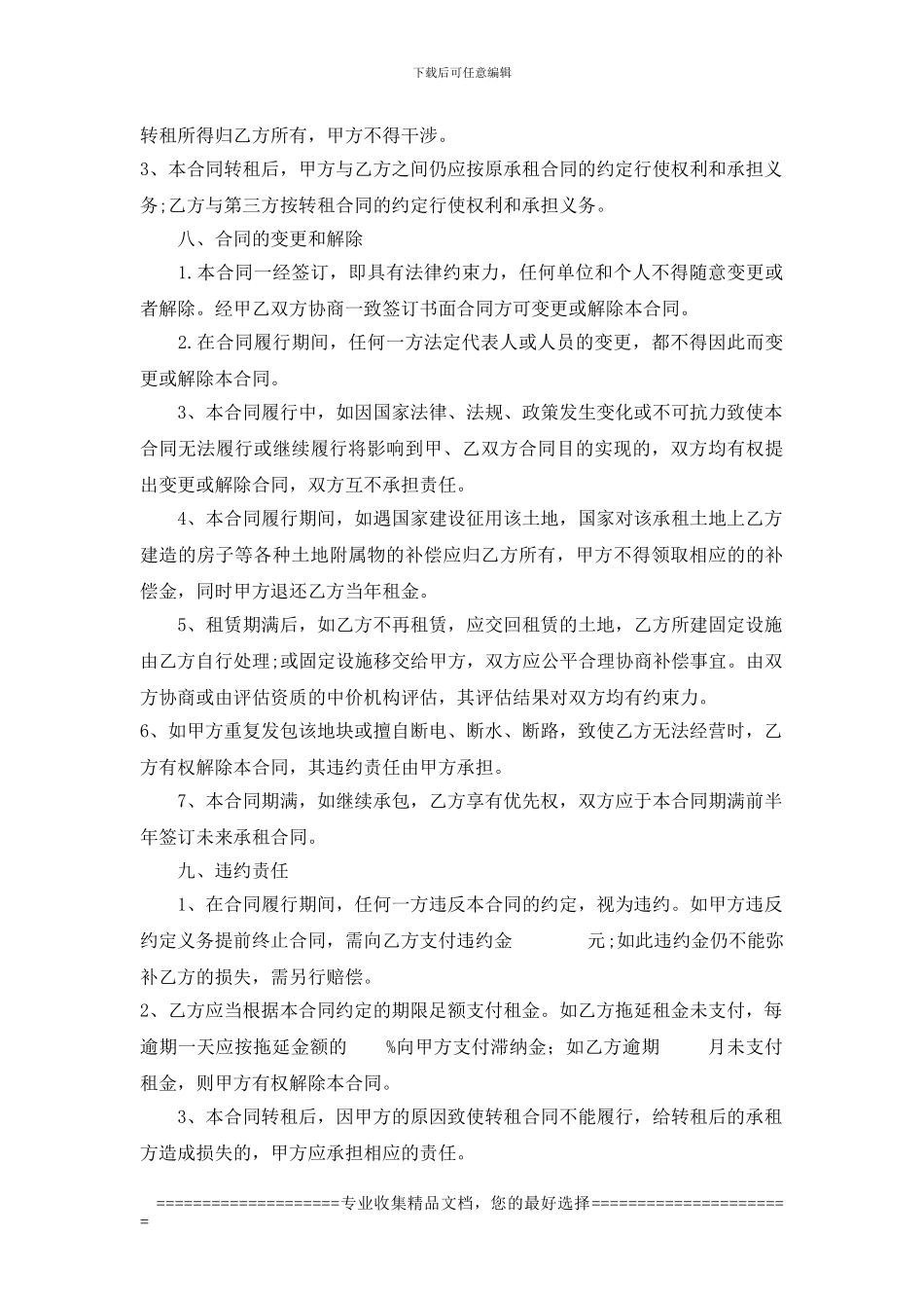 土地租赁合同(2024年)_第3页