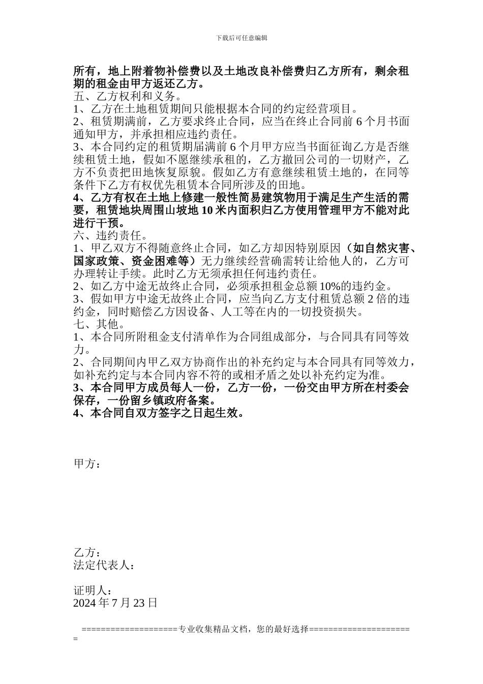 土地租赁合同(7)_第2页