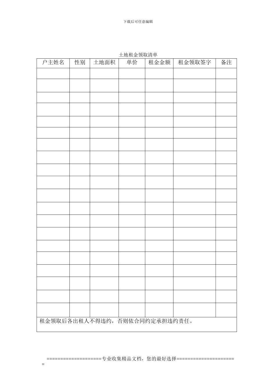 土地租赁合同(7)_第3页