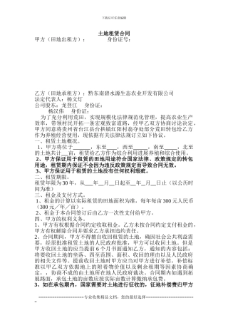 土地租赁合同(7)