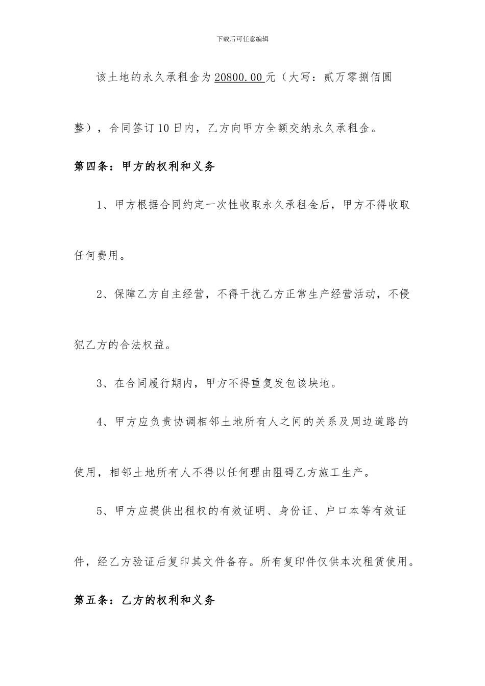 土地租赁合同(便道)_第2页