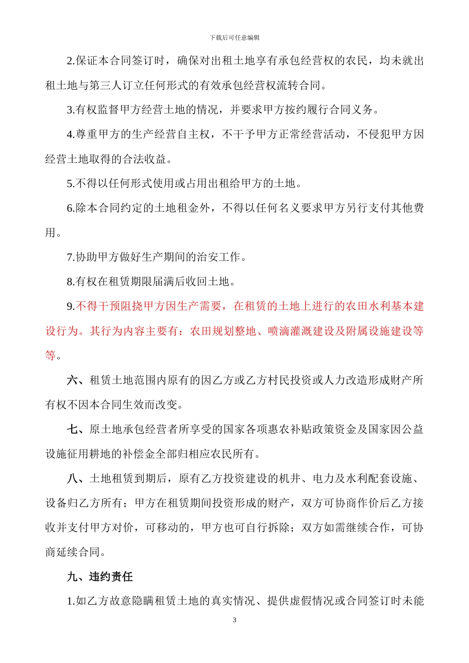 土地租赁合同(标准版本)_第3页