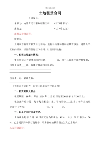 土地租赁合同(标准版本)