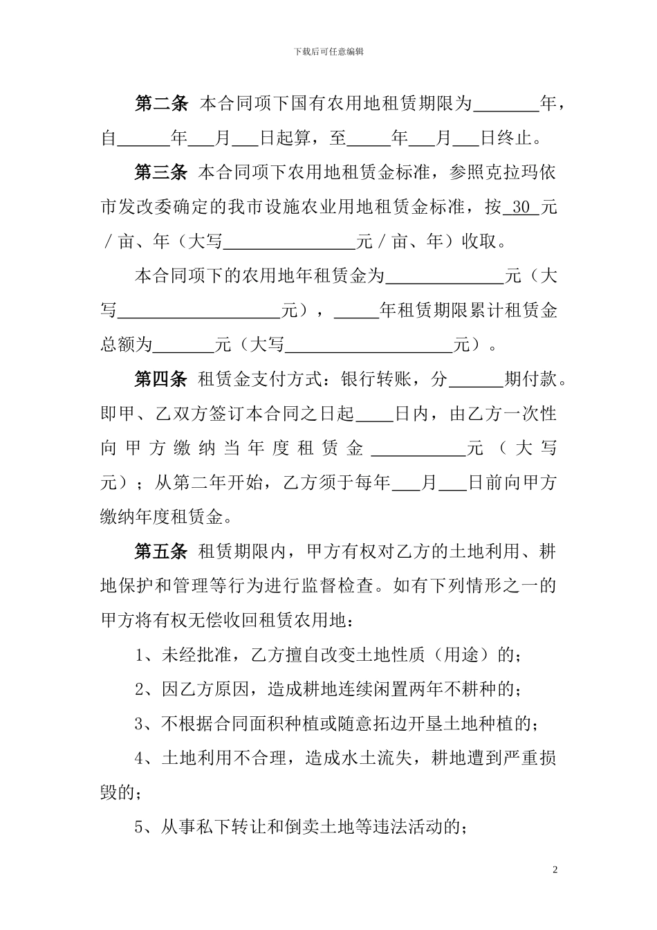 土地租赁合同(定稿)_第3页