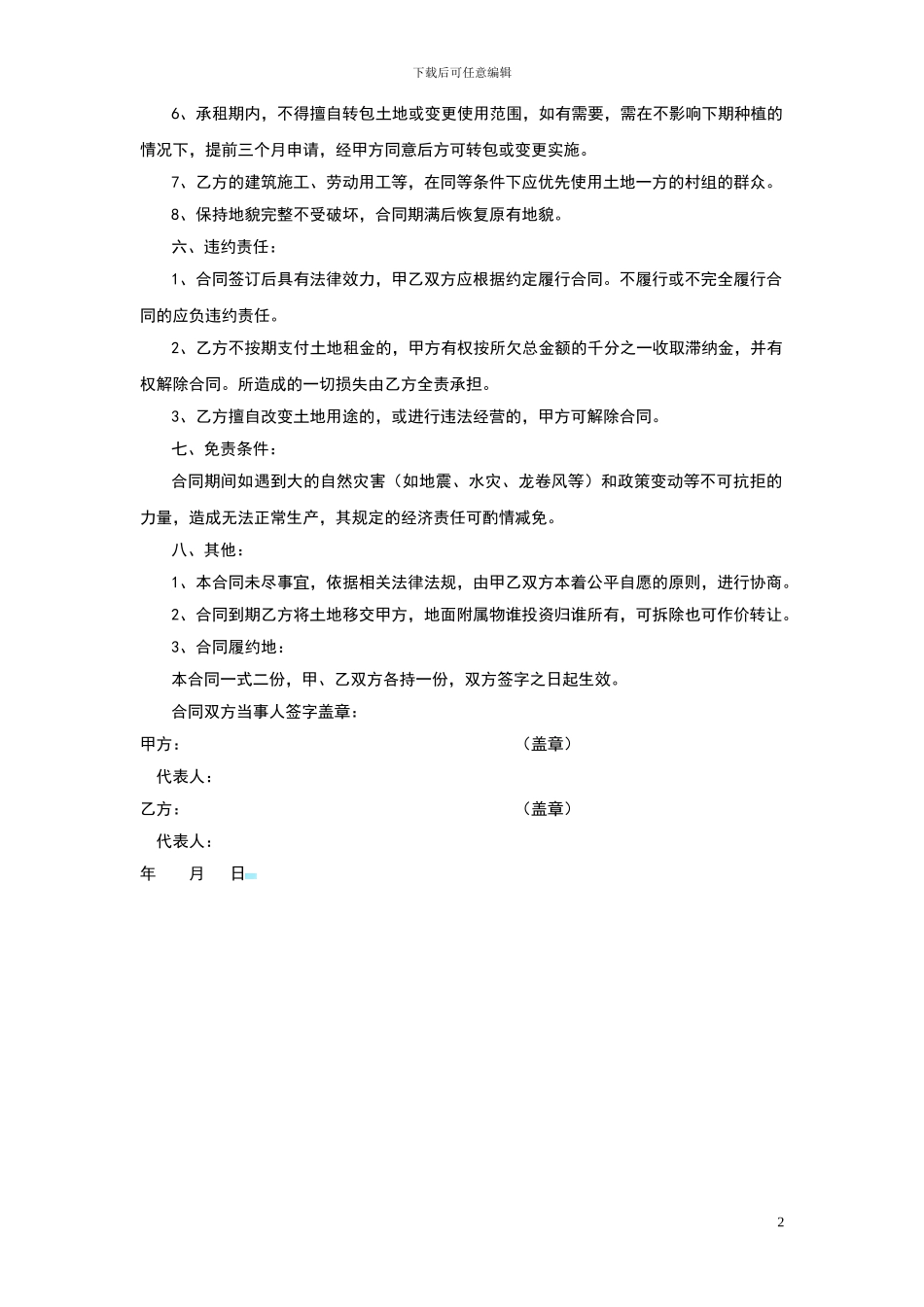 土地租赁合同(新空白)_第2页