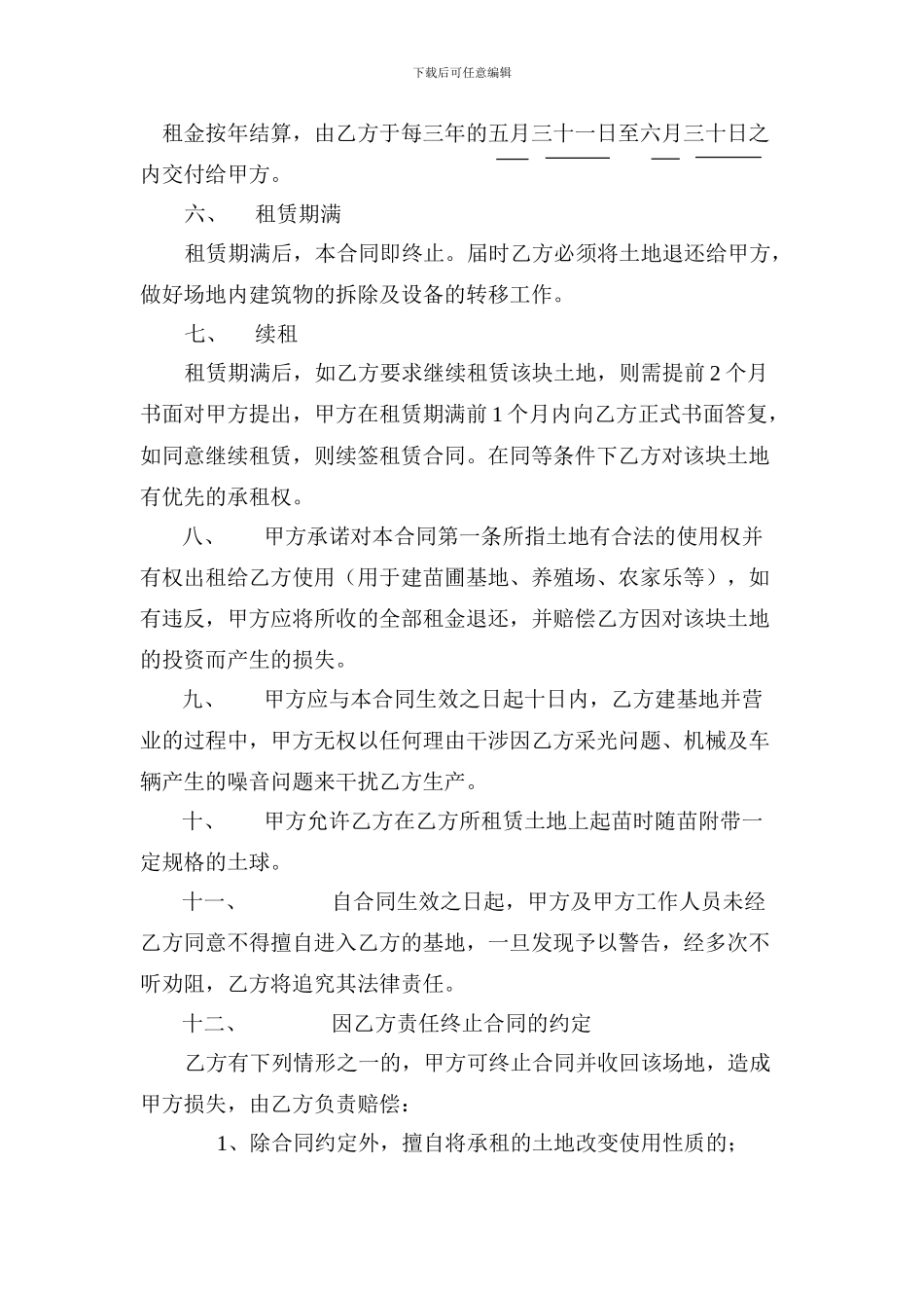 土地租赁合同(俞仲良)_第2页