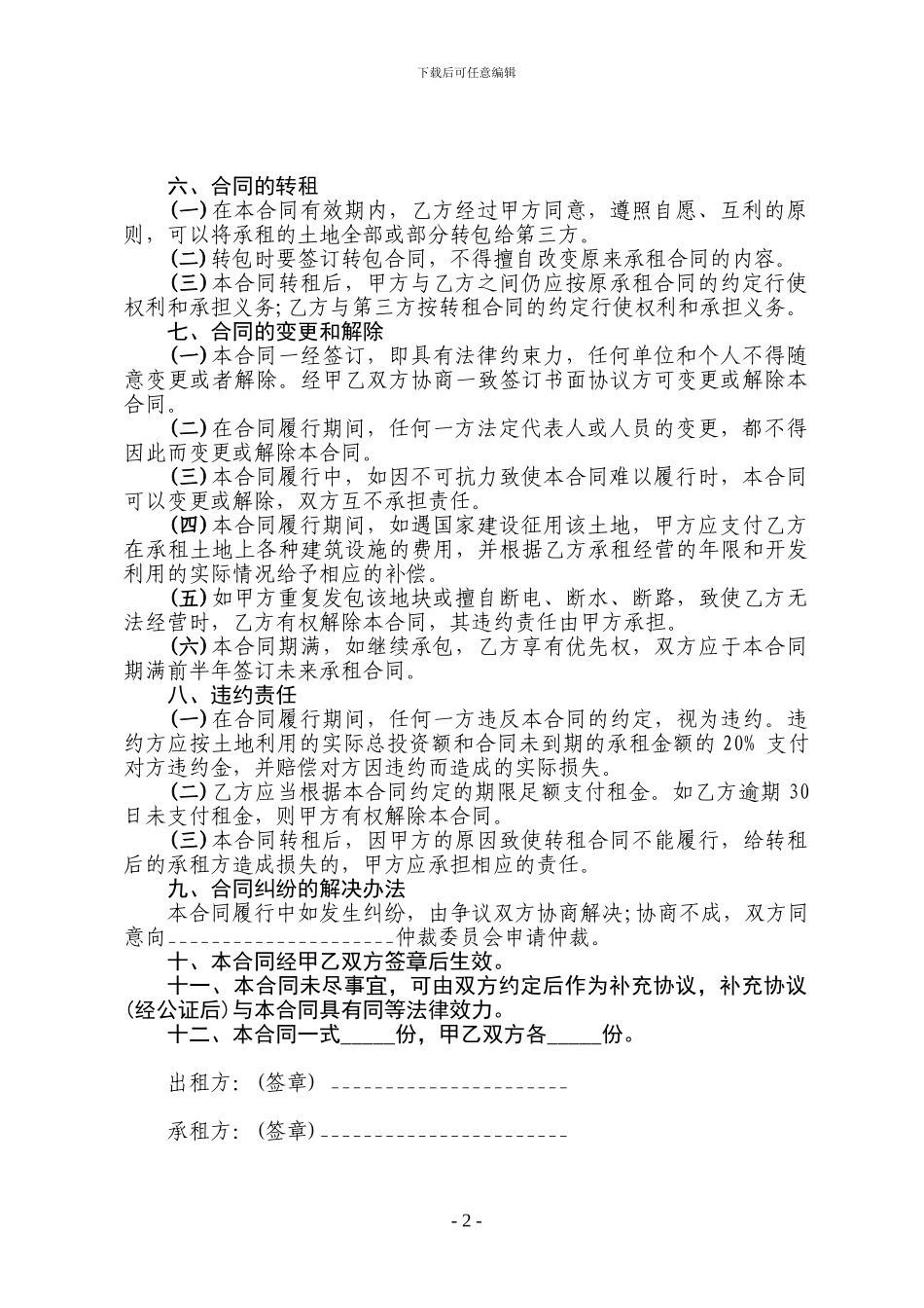 土地租赁合同(水产养殖)_第2页