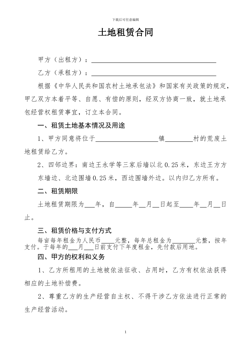 土地租赁合同(简易版)_第1页