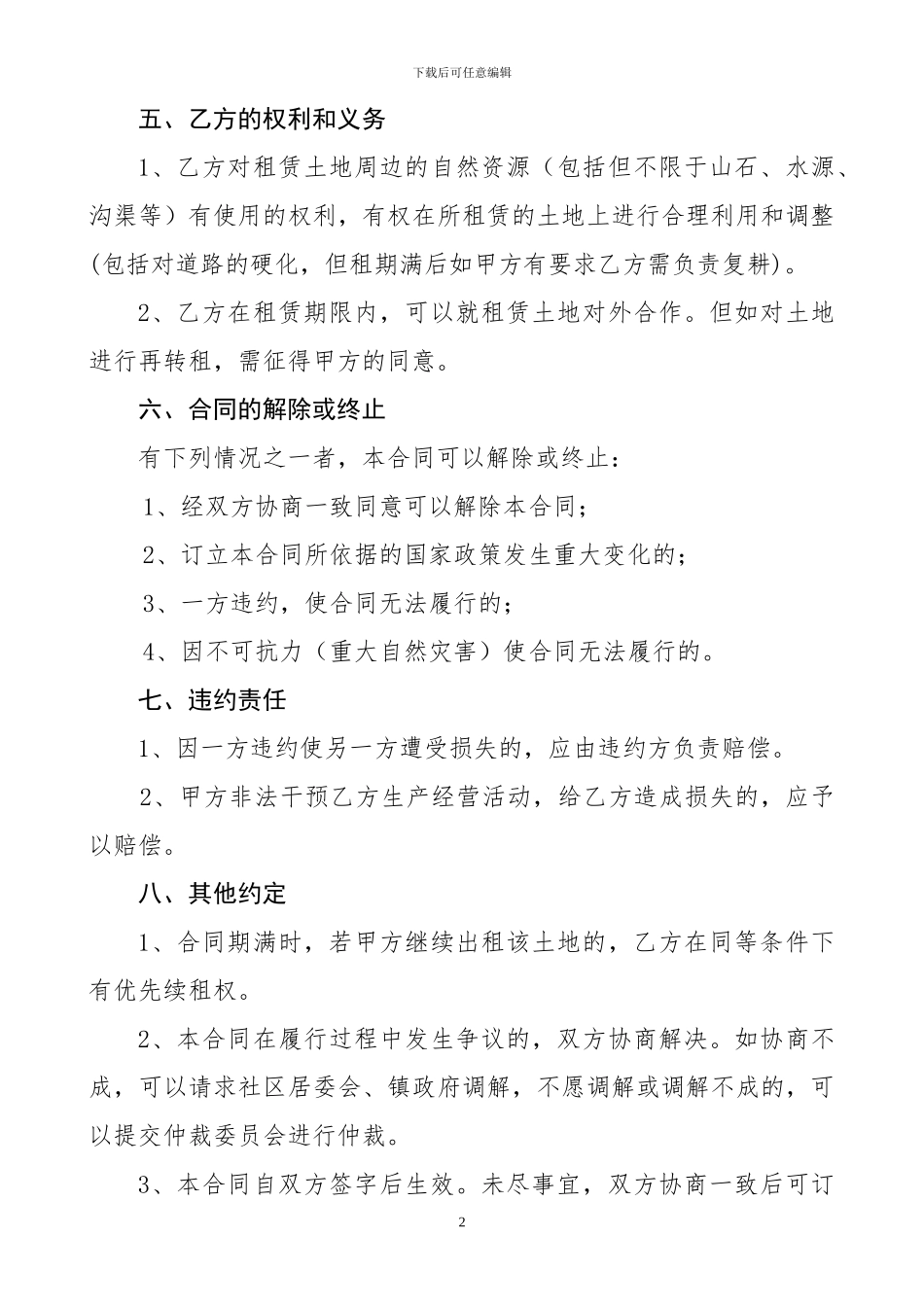 土地租赁合同(简易版)_第2页