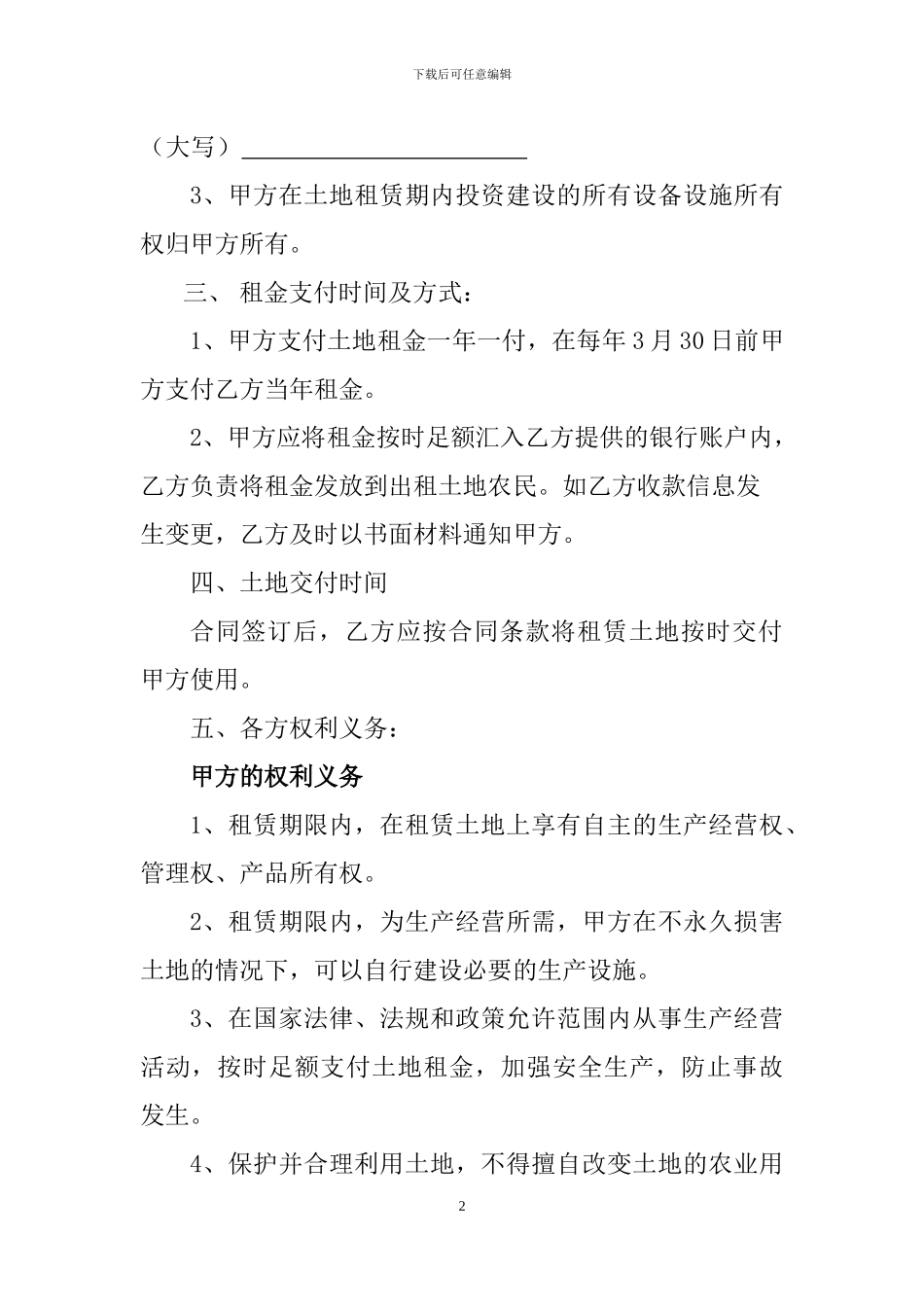 土地租赁合同(空白)_第2页