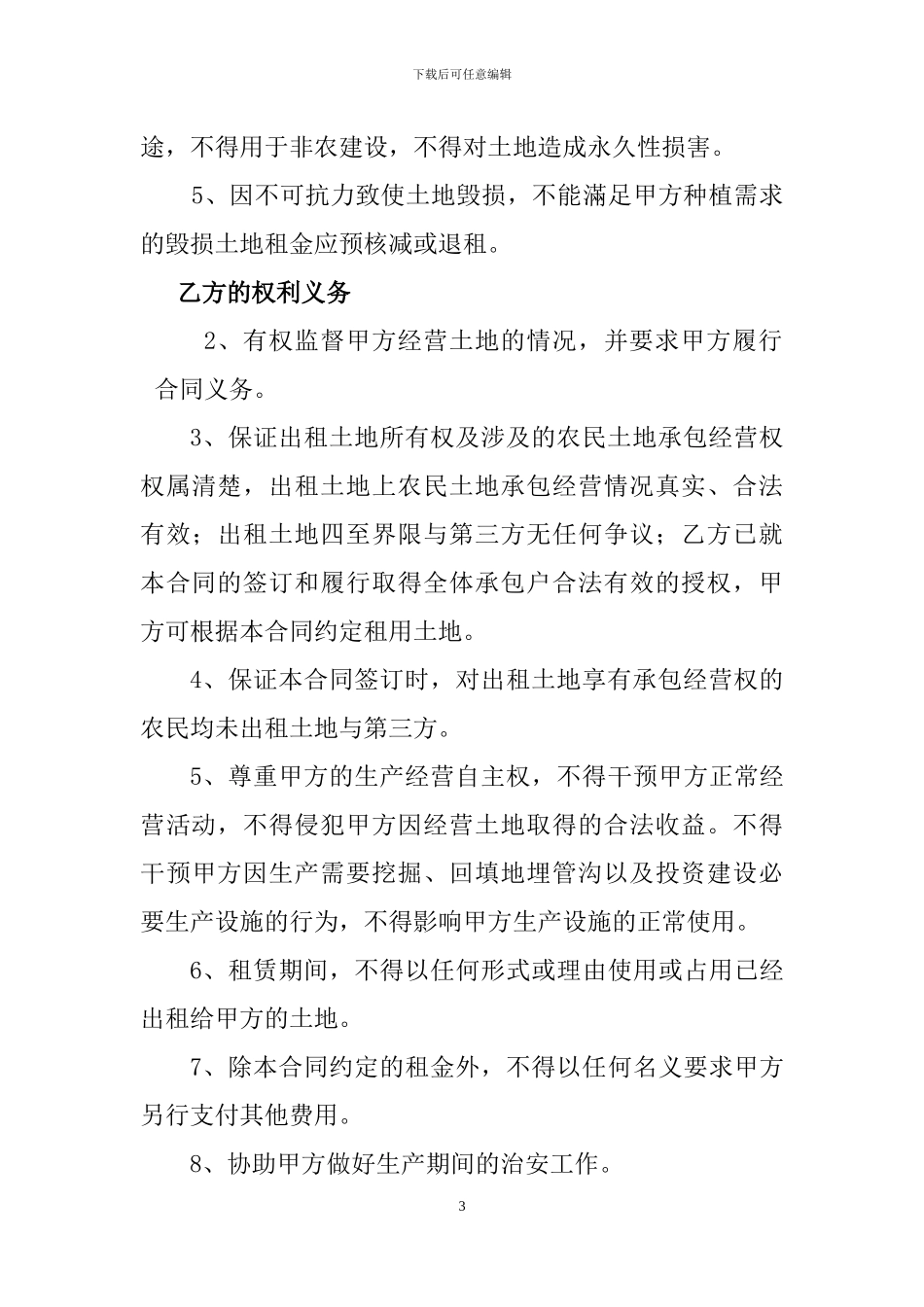 土地租赁合同(空白)_第3页
