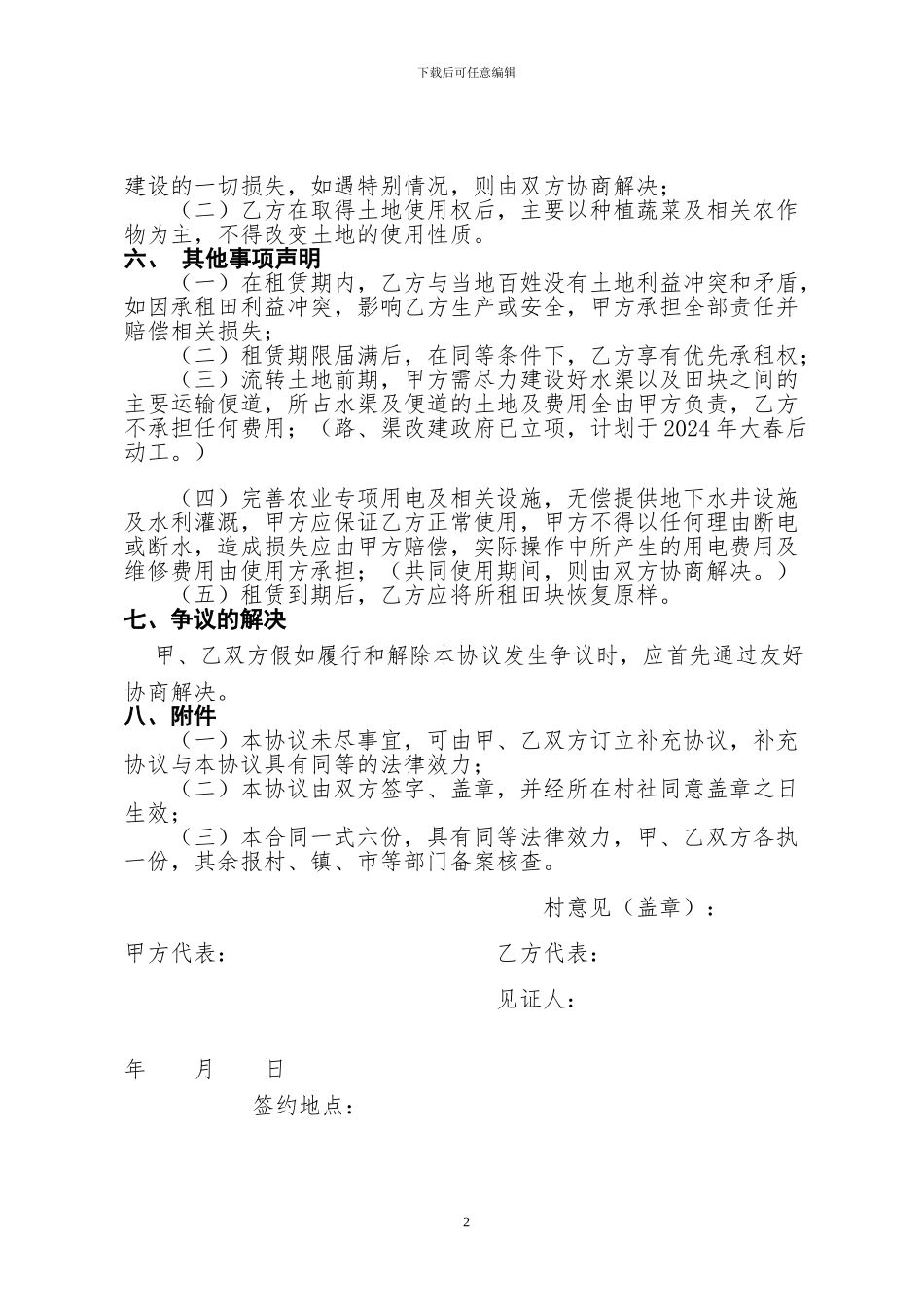土地租赁合同(蔬菜基地)_第2页