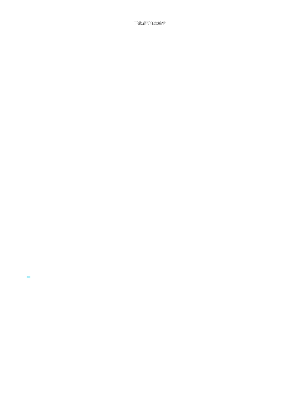 土地租赁合同-Microsoft-Word-文档_第2页