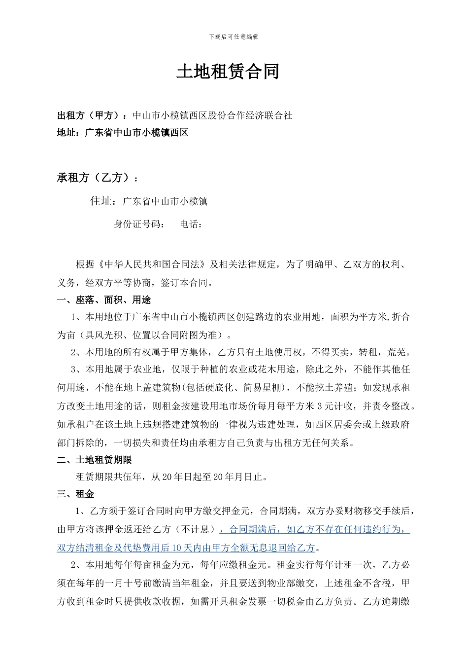 土地租赁合同-回复_第1页