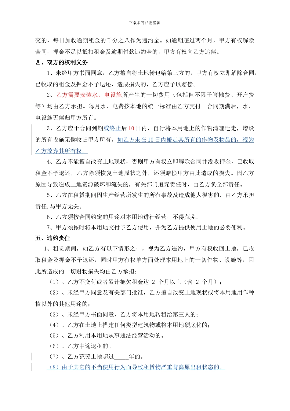 土地租赁合同-回复_第2页