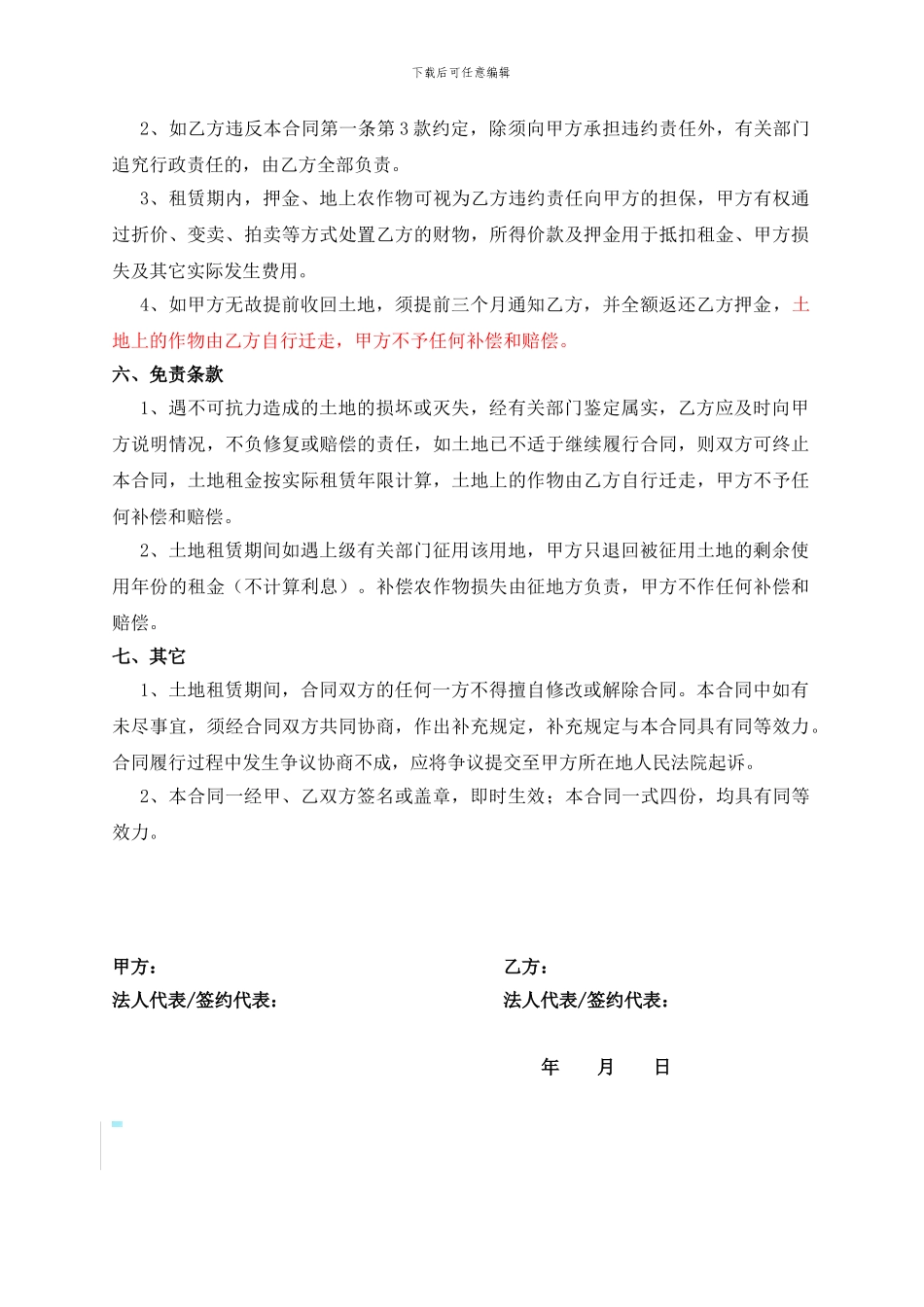 土地租赁合同-回复_第3页