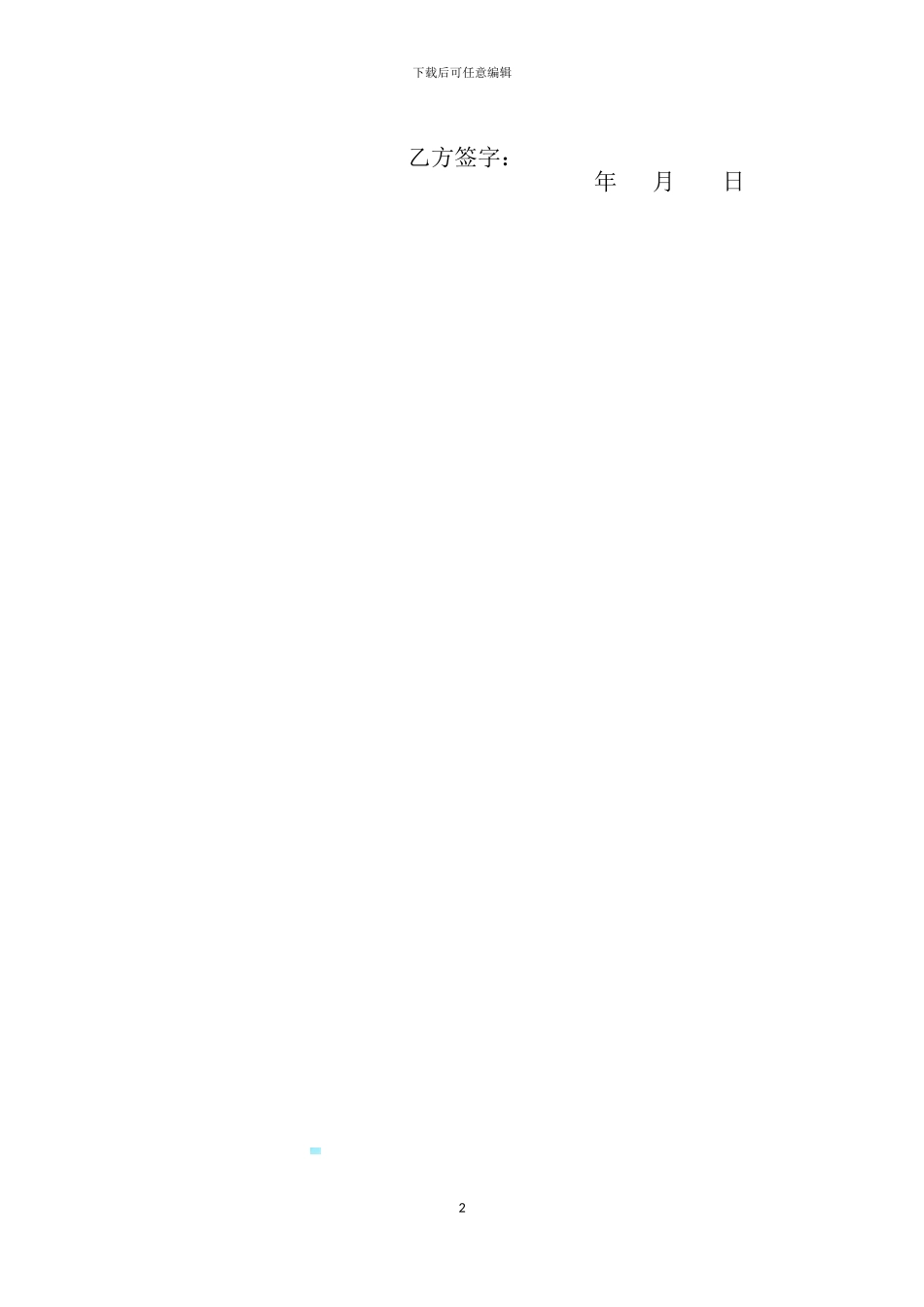 土地租赁合同-李艳东_第2页