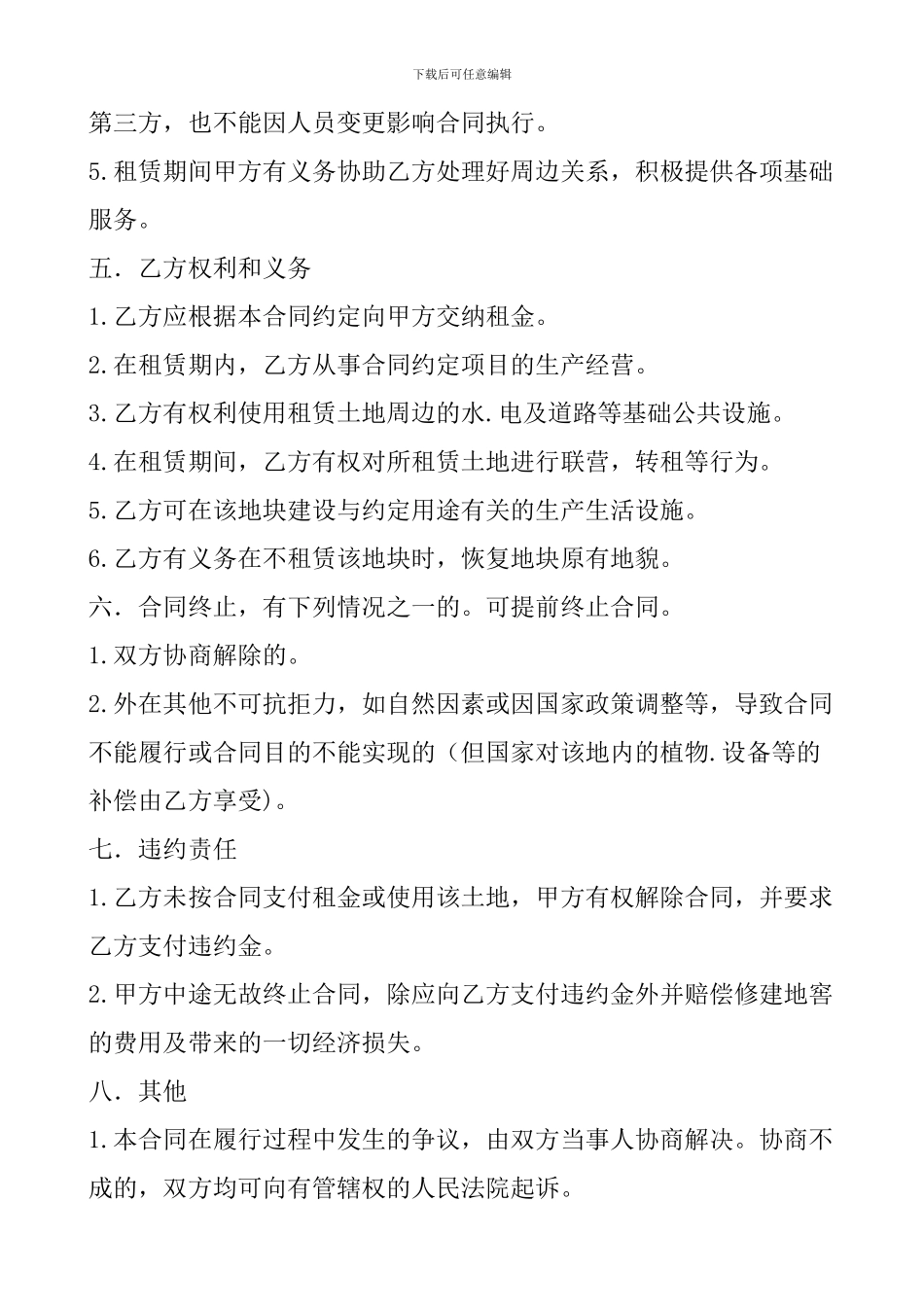 土地租赁合同-_第2页