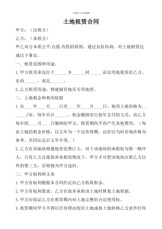 土地租赁合同-