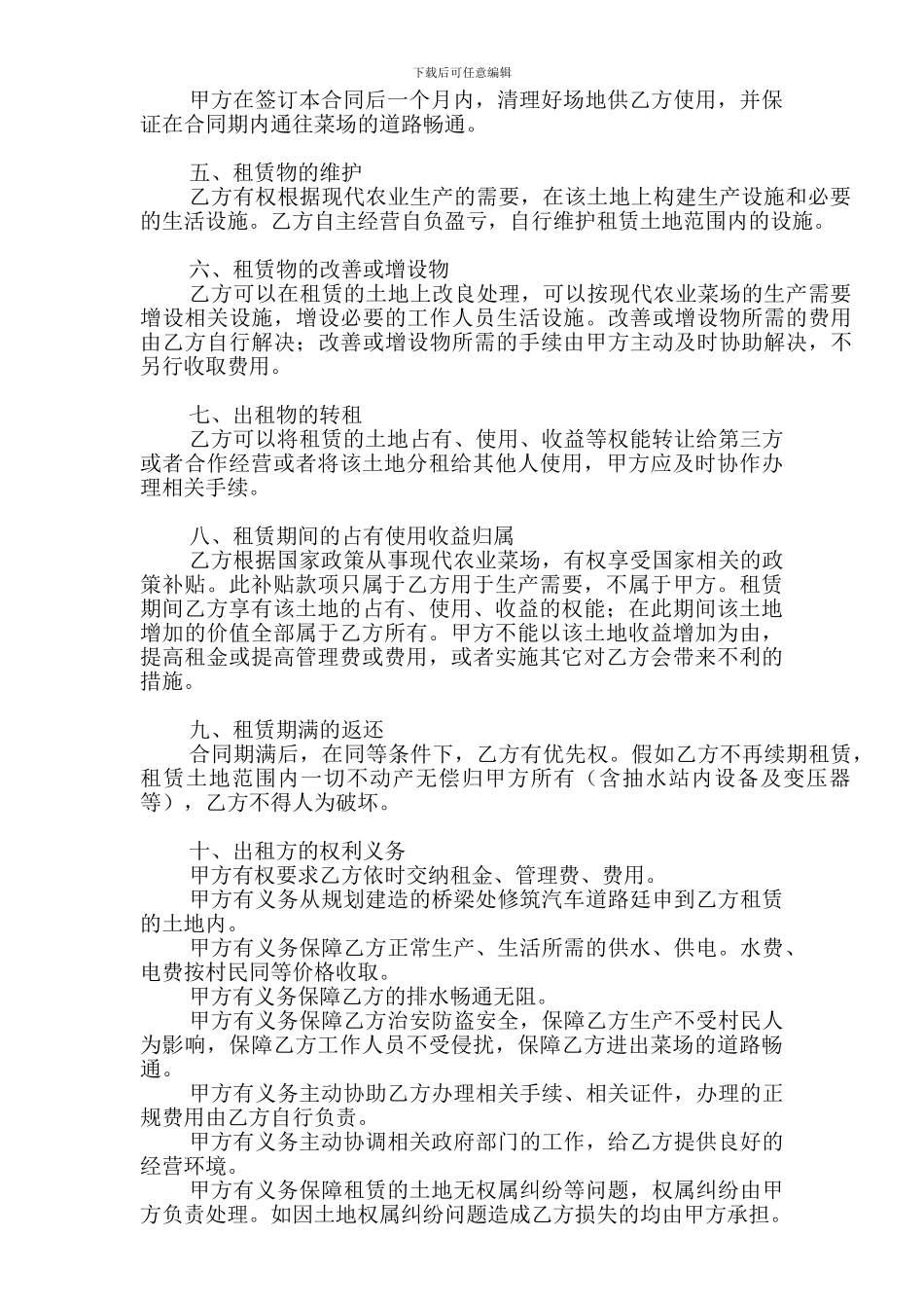 土地租赁合同-稿_第2页