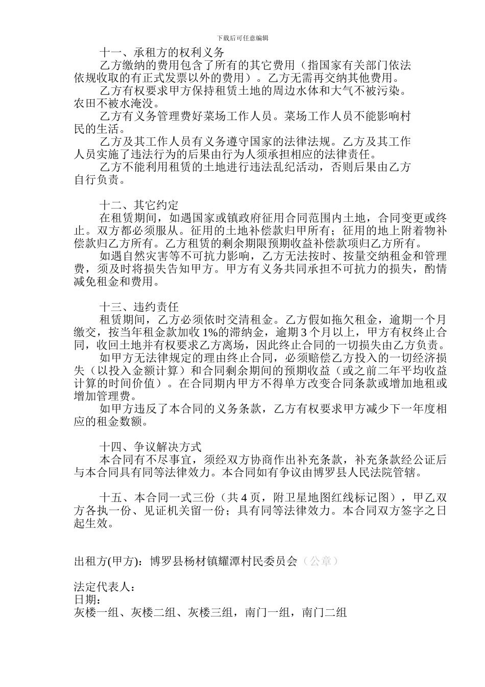 土地租赁合同-稿_第3页