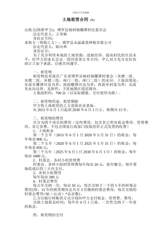 土地租赁合同-稿