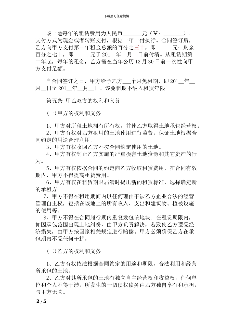 土地租赁合同书(权威)_第2页
