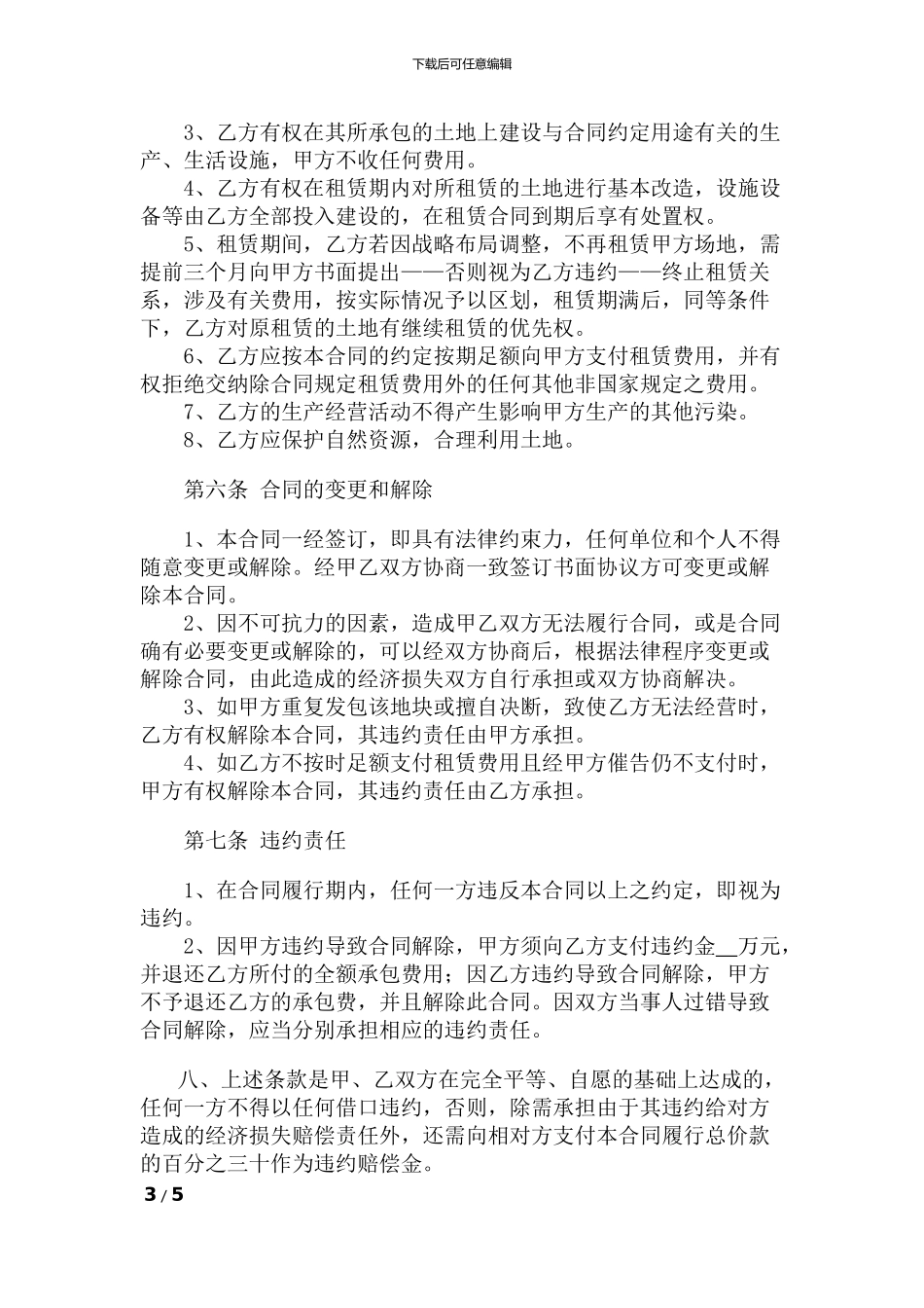土地租赁合同书(权威)_第3页