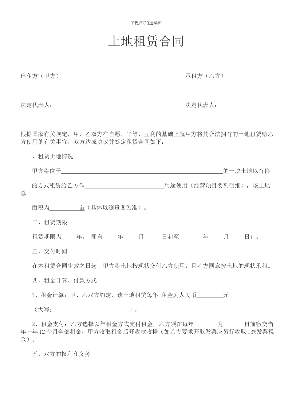 土地租赁合同01_第2页