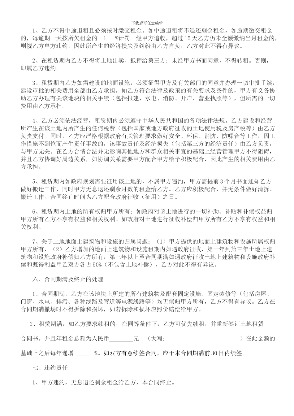 土地租赁合同01_第3页