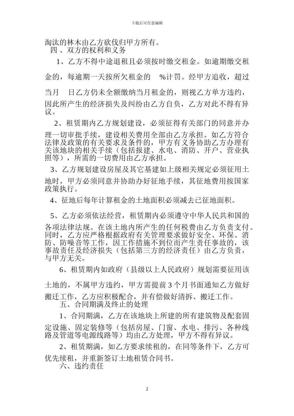 土地租赁合同Microsoft-Word-文档_第2页