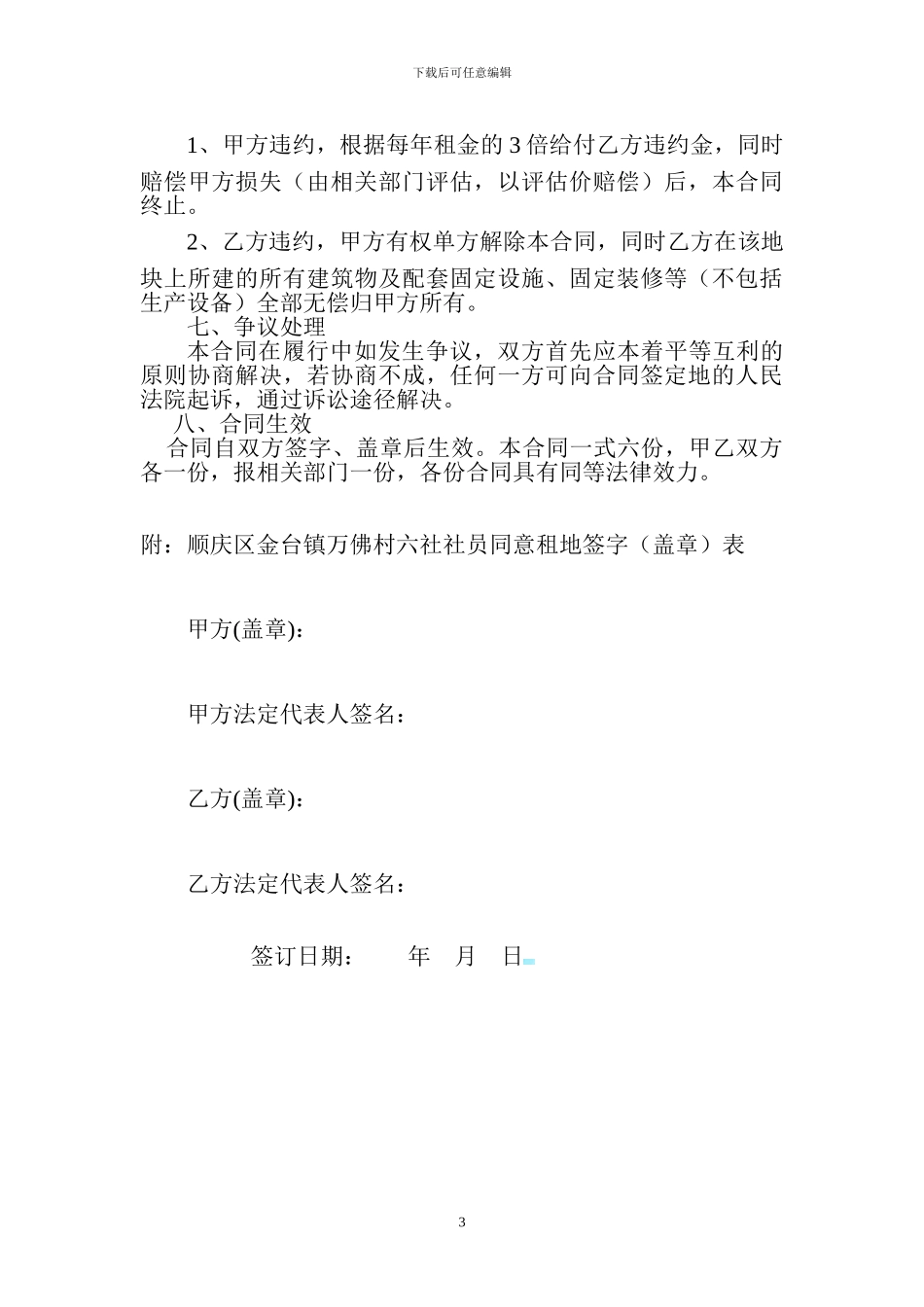 土地租赁合同Microsoft-Word-文档_第3页