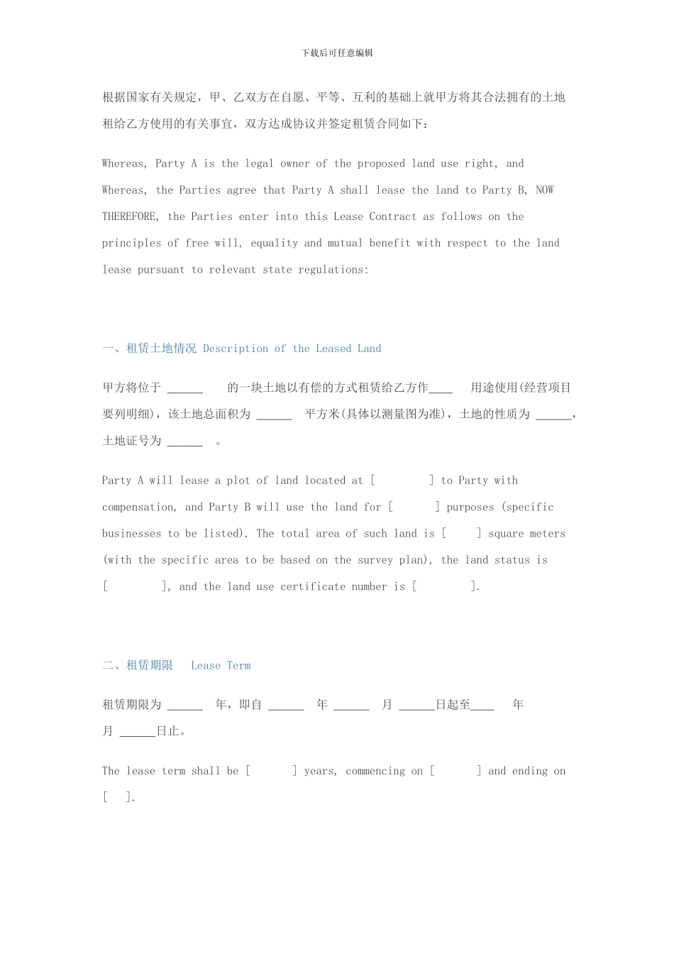 土地租赁合同中英文_第2页