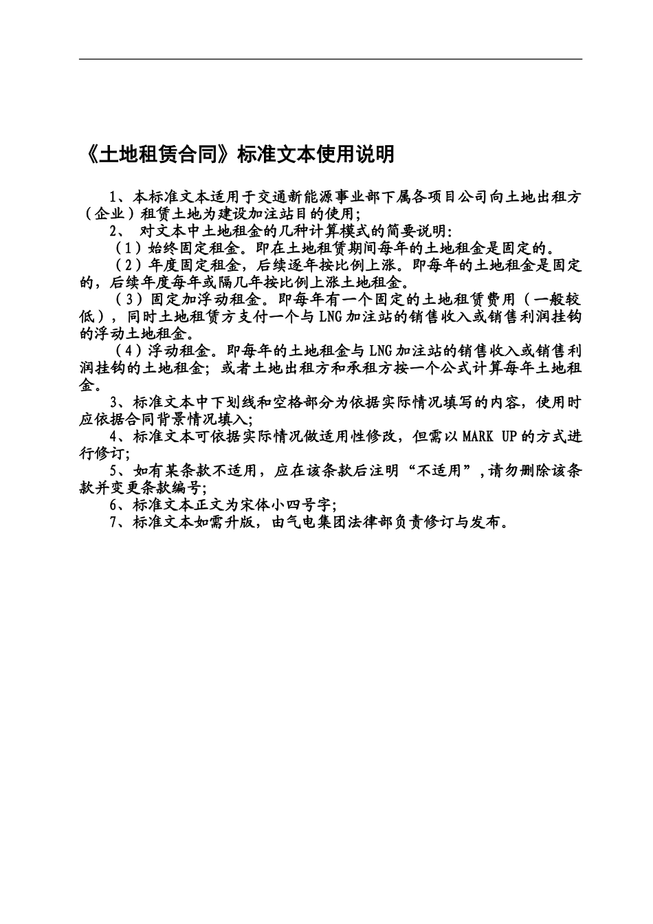 土地租赁合同_第1页