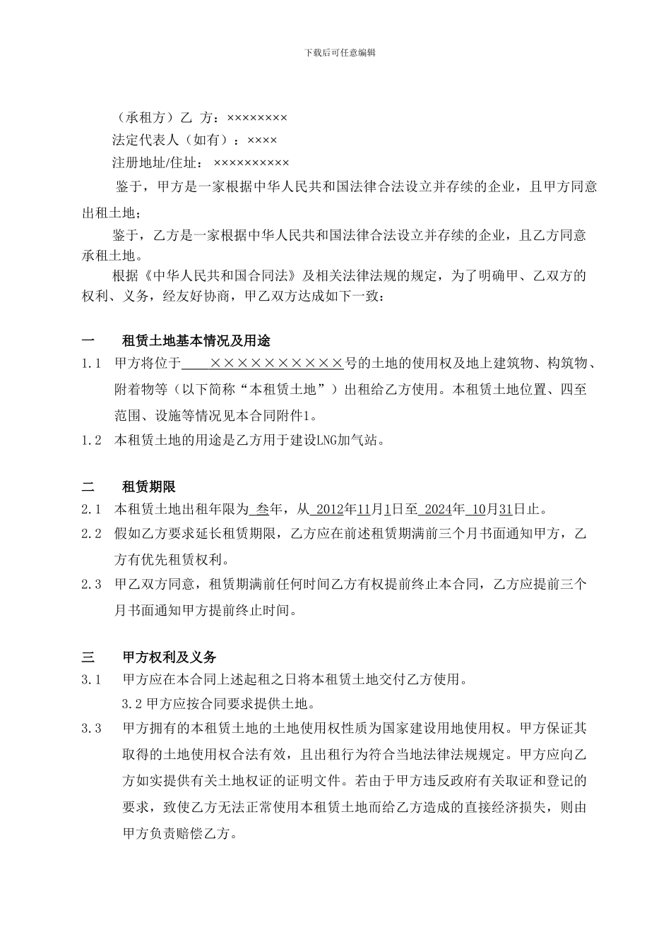 土地租赁合同_第3页