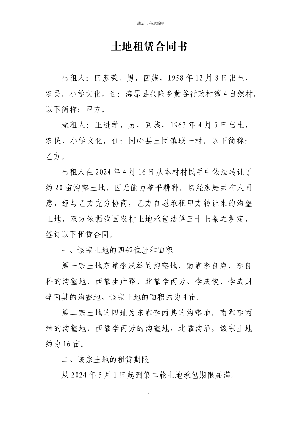 土地租赁合同书_第1页