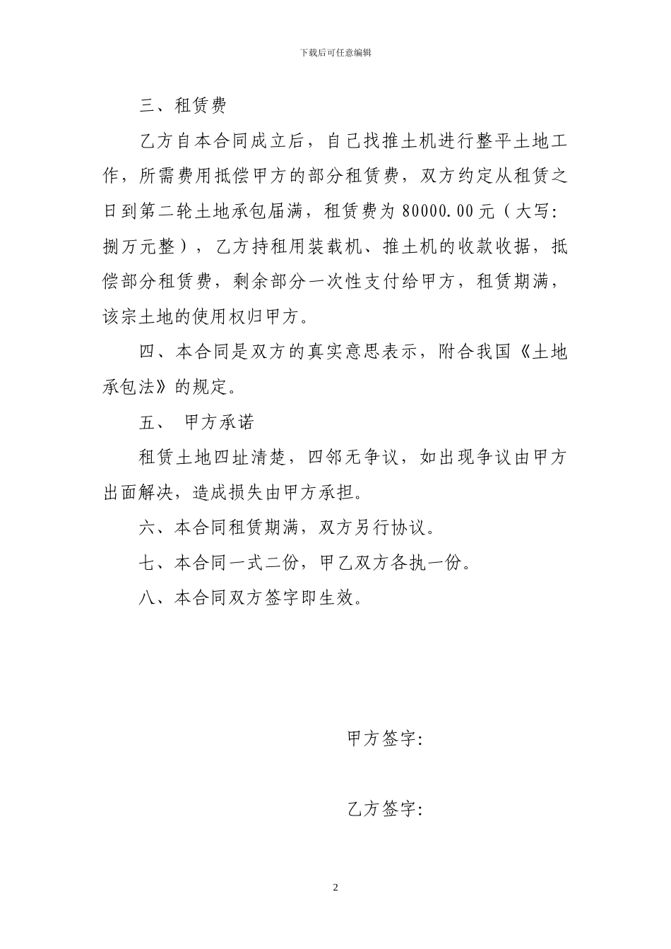 土地租赁合同书_第2页